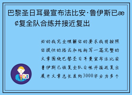 巴黎圣日耳曼宣布法比安·鲁伊斯已恢复全队合练并接近复出