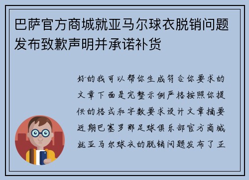 巴萨官方商城就亚马尔球衣脱销问题发布致歉声明并承诺补货 巴萨官方商城就亚马尔球衣脱销问题发布致歉声明并承诺补货