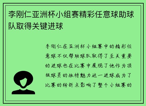 李刚仁亚洲杯小组赛精彩任意球助球队取得关键进球 李刚仁亚洲杯小组赛精彩任意球助球队取得关键进球