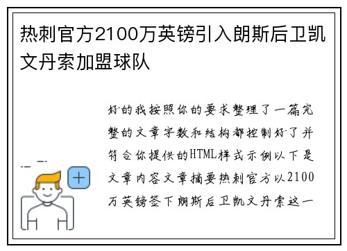 热刺官方2100万英镑引入朗斯后卫凯文丹索加盟球队
