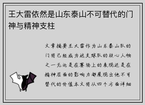王大雷依然是山东泰山不可替代的门神与精神支柱