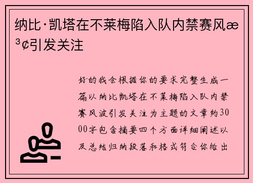 纳比·凯塔在不莱梅陷入队内禁赛风波引发关注