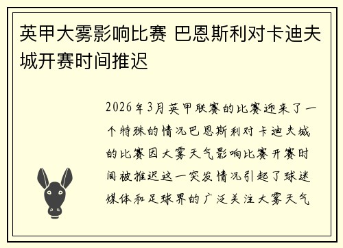 英甲大雾影响比赛 巴恩斯利对卡迪夫城开赛时间推迟 英甲大雾影响比赛 巴恩斯利对卡迪夫城开赛时间推迟